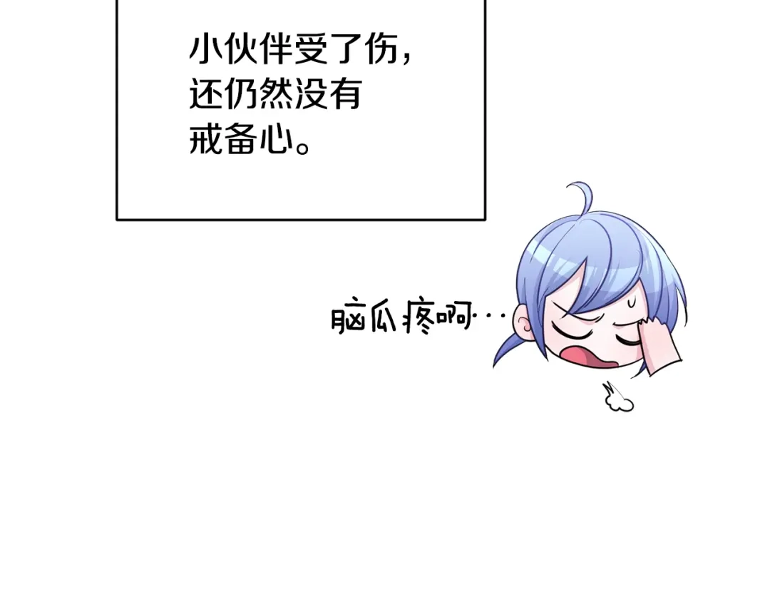 《精灵王女要跑路》第50话 解救人鱼 第45页
