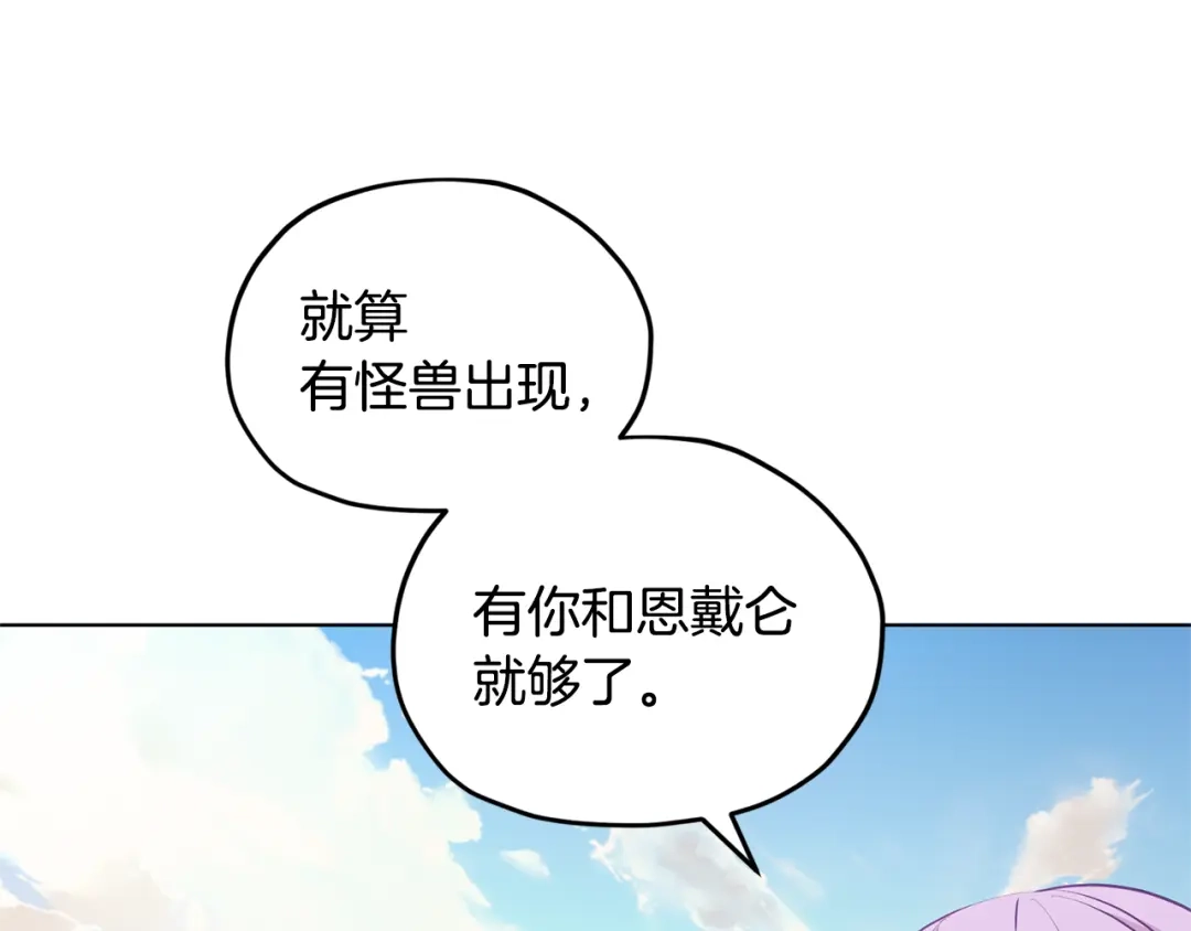 《精灵王女要跑路》第50话 解救人鱼 第20页