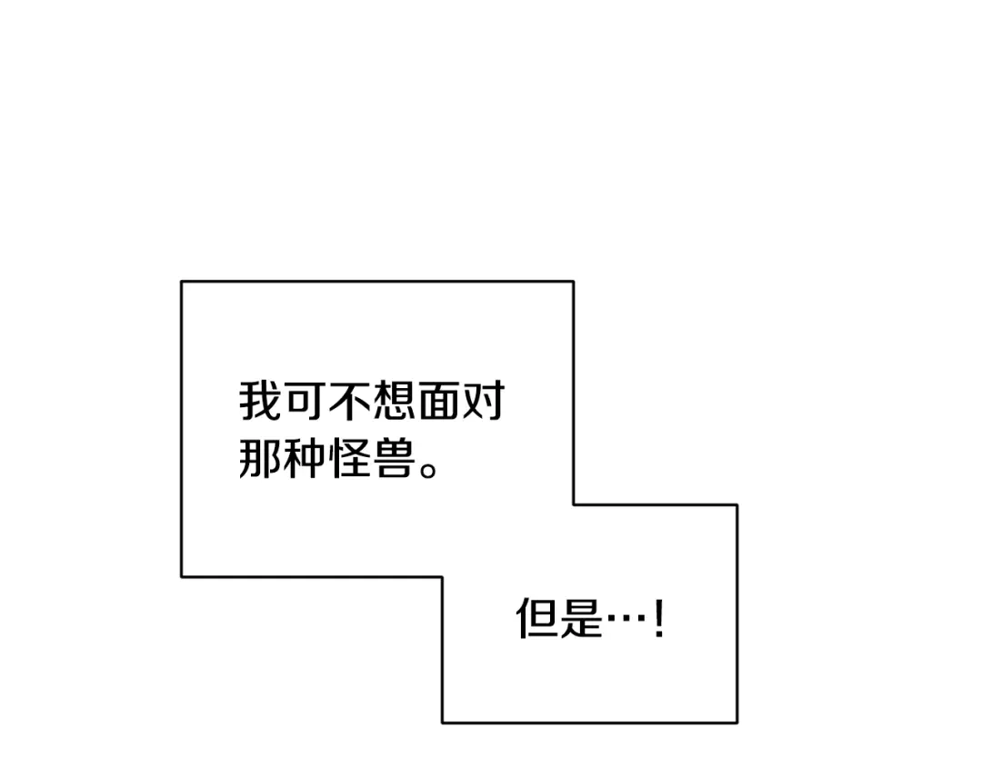《精灵王女要跑路》第50话 解救人鱼 第81页