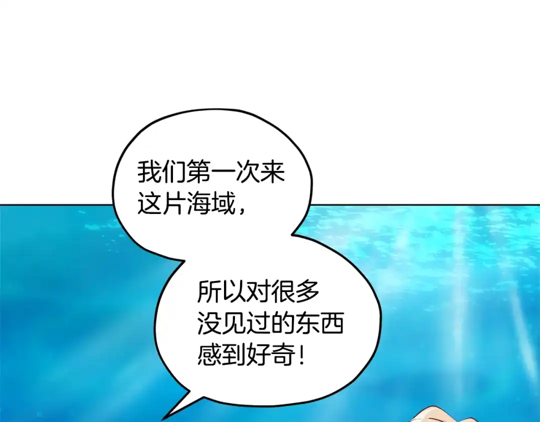 《精灵王女要跑路》第50话 解救人鱼 第39页
