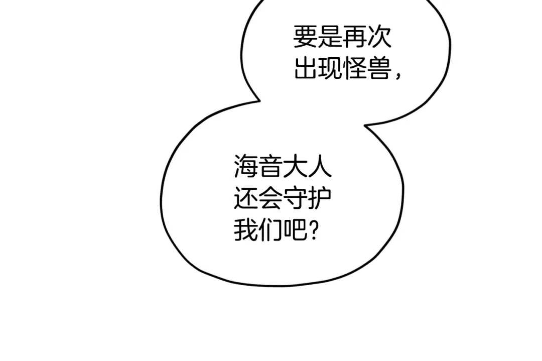 《精灵王女要跑路》第50话 解救人鱼 第41页