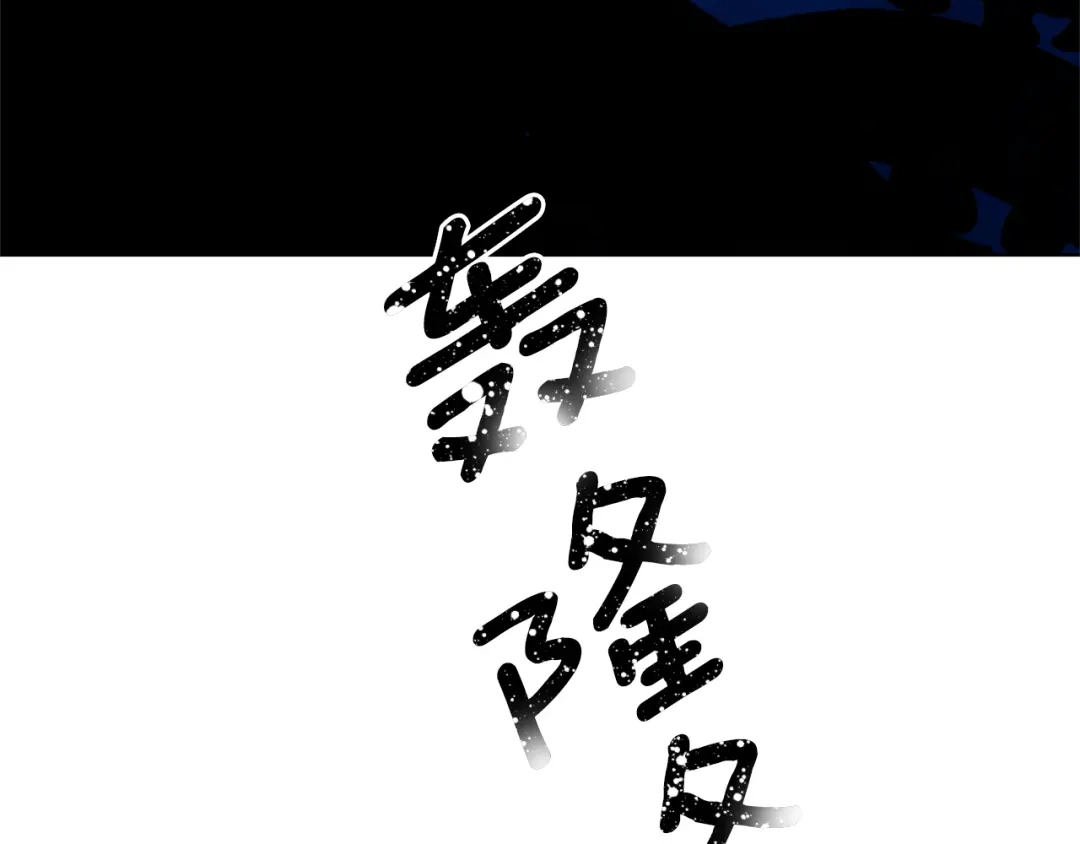 《精灵王女要跑路》第50话 解救人鱼 第104页