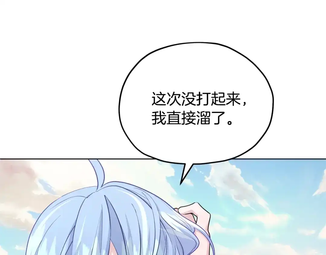 《精灵王女要跑路》第50话 解救人鱼 第112页