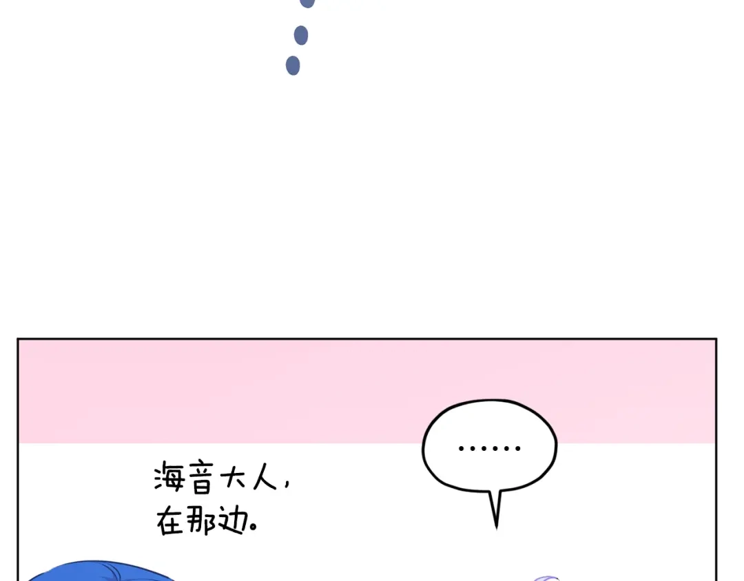 《精灵王女要跑路》第50话 解救人鱼 第76页