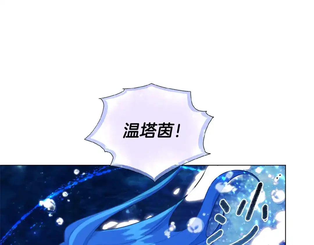 《精灵王女要跑路》第50话 解救人鱼 第46页