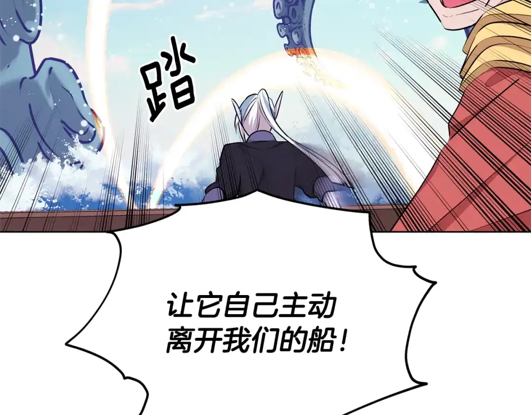 《精灵王女要跑路》第50话 解救人鱼 第132页