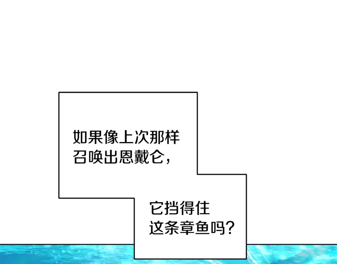 《精灵王女要跑路》第50话 解救人鱼 第97页