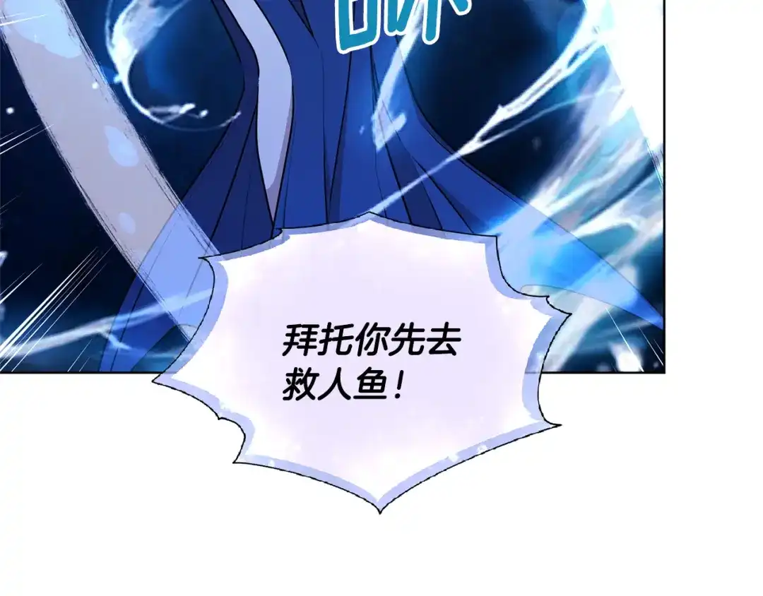 《精灵王女要跑路》第50话 解救人鱼 第86页