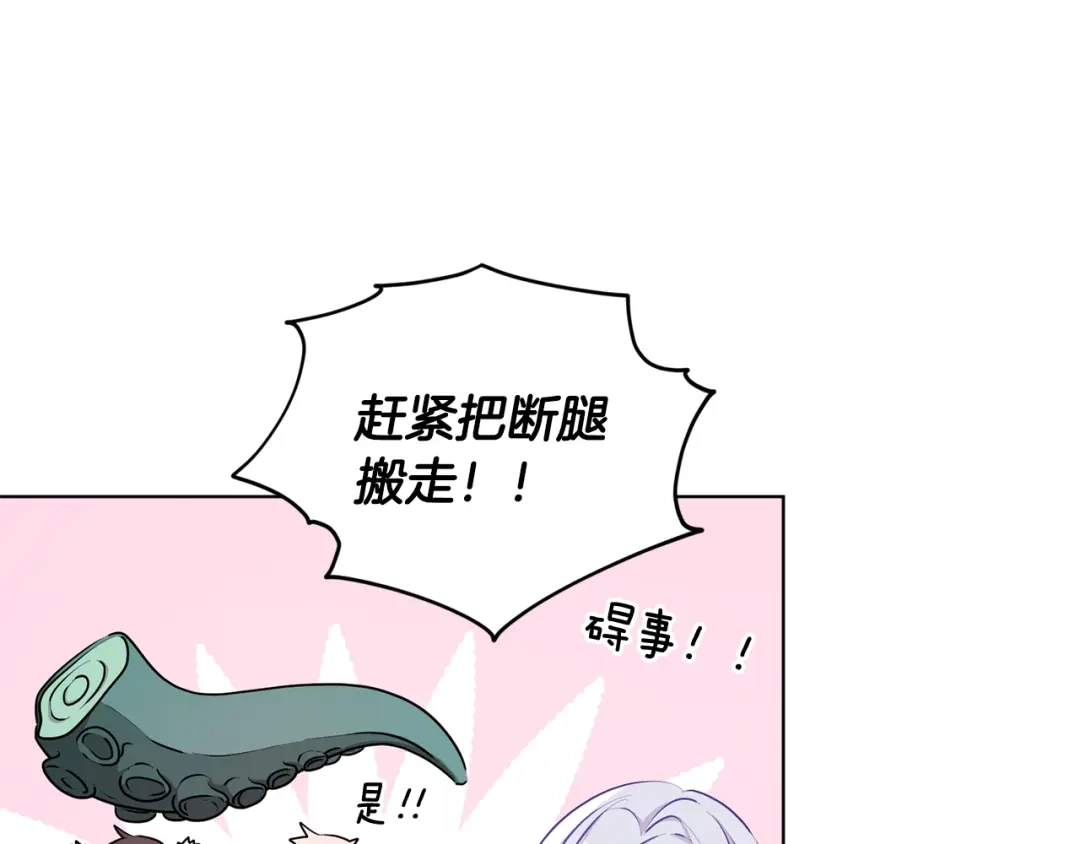 《精灵王女要跑路》第50话 解救人鱼 第146页