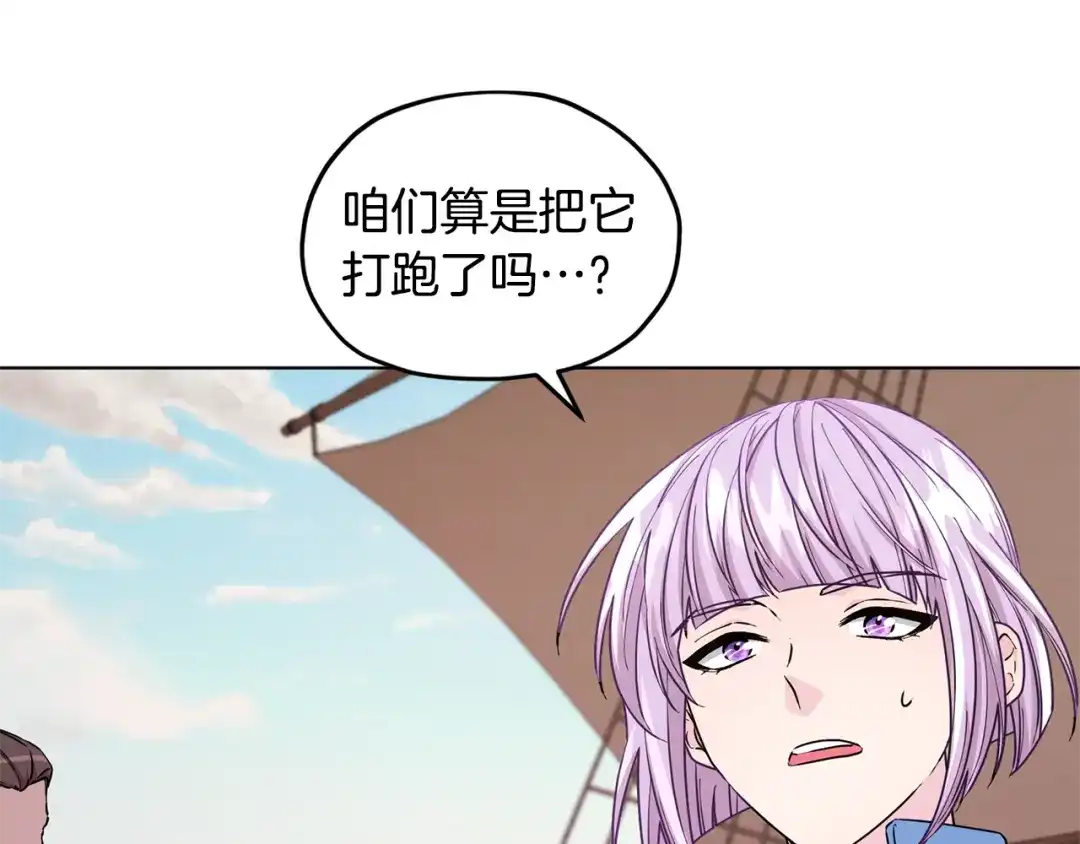 《精灵王女要跑路》第50话 解救人鱼 第187页