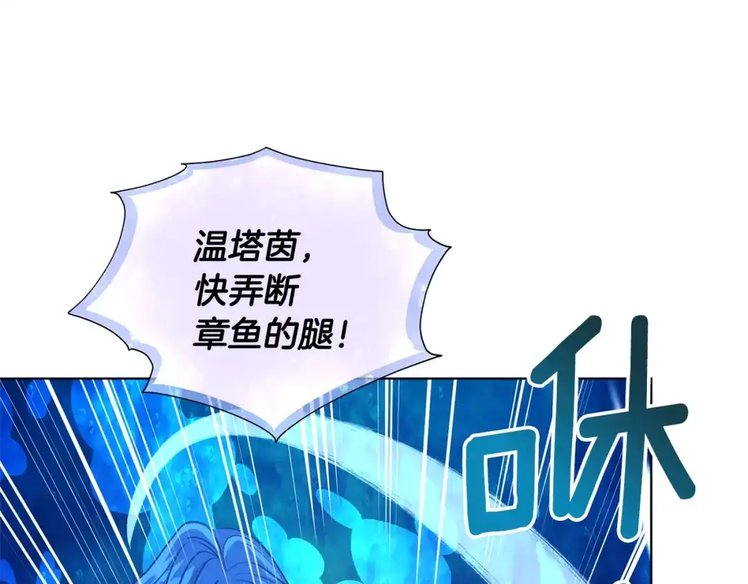 《精灵王女要跑路》第50话 解救人鱼 第84页