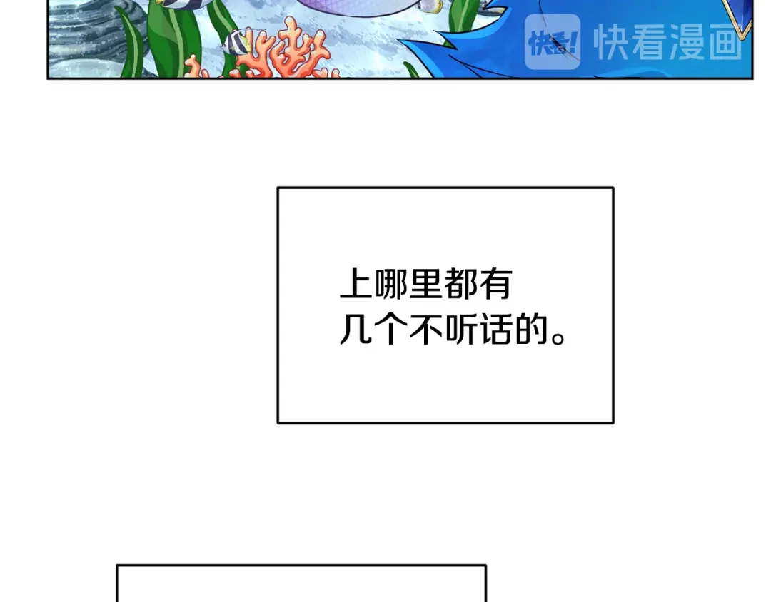《精灵王女要跑路》第50话 解救人鱼 第44页