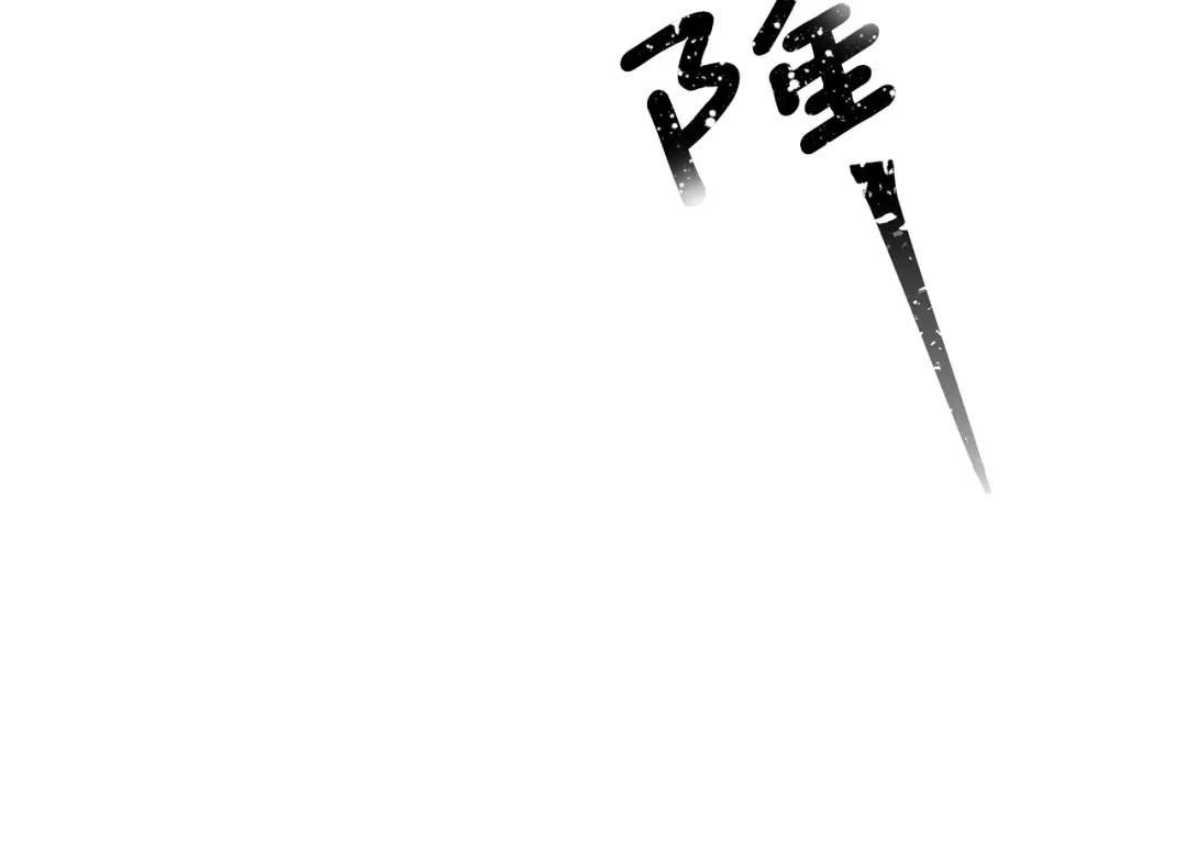 《精灵王女要跑路》第50话 解救人鱼 第105页