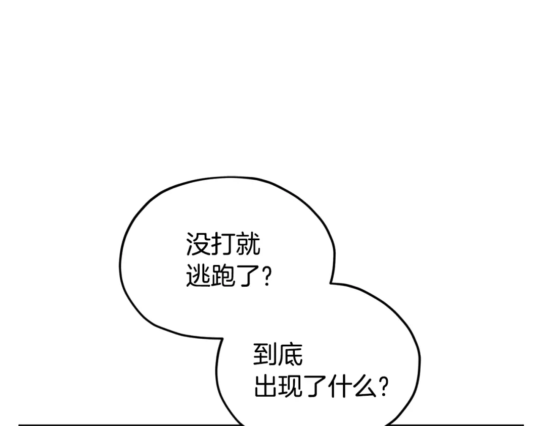 《精灵王女要跑路》第50话 解救人鱼 第115页