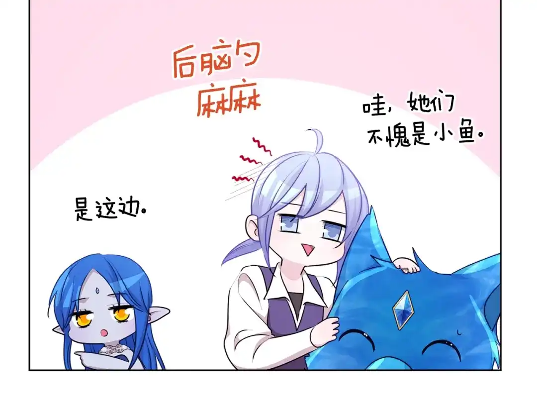 《精灵王女要跑路》第50话 解救人鱼 第62页