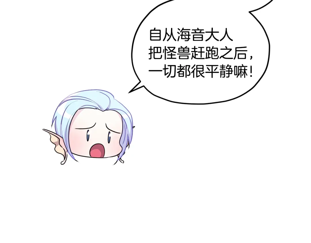 《精灵王女要跑路》第50话 解救人鱼 第38页