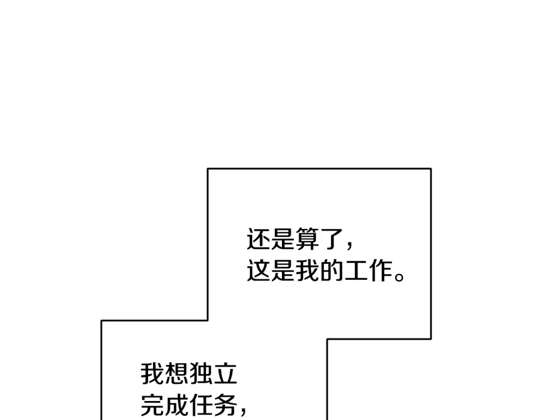 《精灵王女要跑路》第50话 解救人鱼 第159页