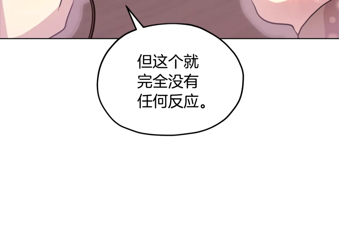 《精灵王女要跑路》第51话 人鱼的谢礼 第196页
