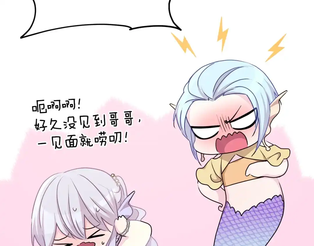 《精灵王女要跑路》第51话 人鱼的谢礼 第87页