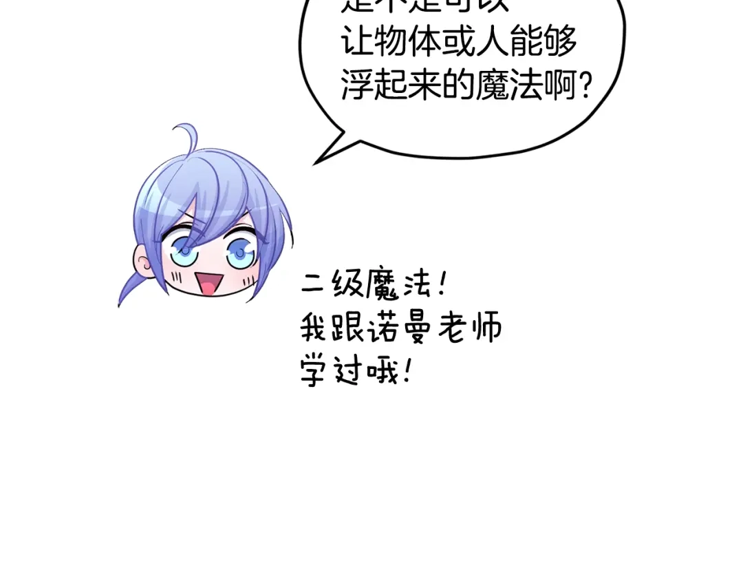 《精灵王女要跑路》第51话 人鱼的谢礼 第147页