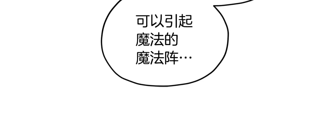 《精灵王女要跑路》第51话 人鱼的谢礼 第178页