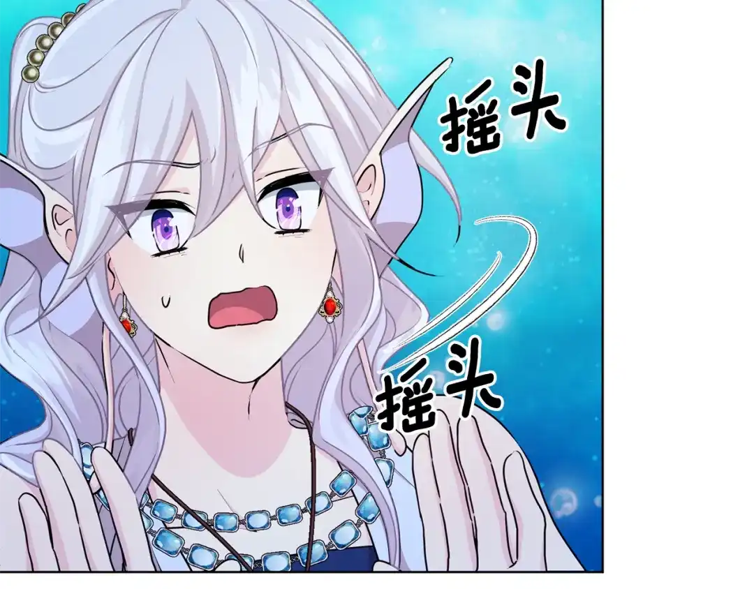 《精灵王女要跑路》第51话 人鱼的谢礼 第70页