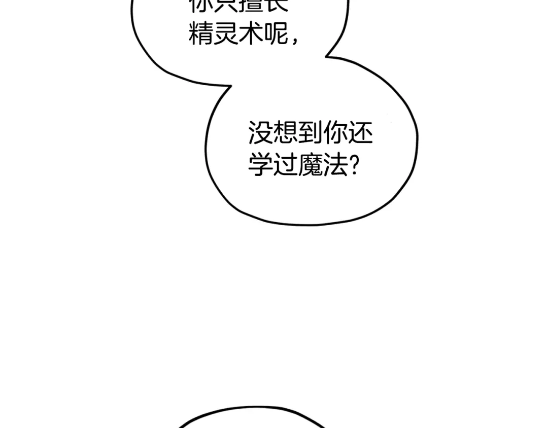 《精灵王女要跑路》第51话 人鱼的谢礼 第150页