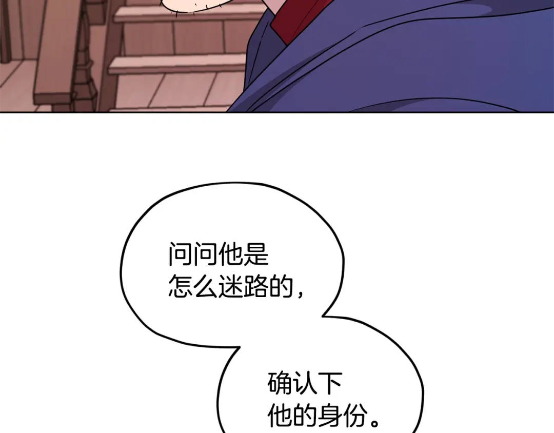 《精灵王女要跑路》第51话 人鱼的谢礼 第23页