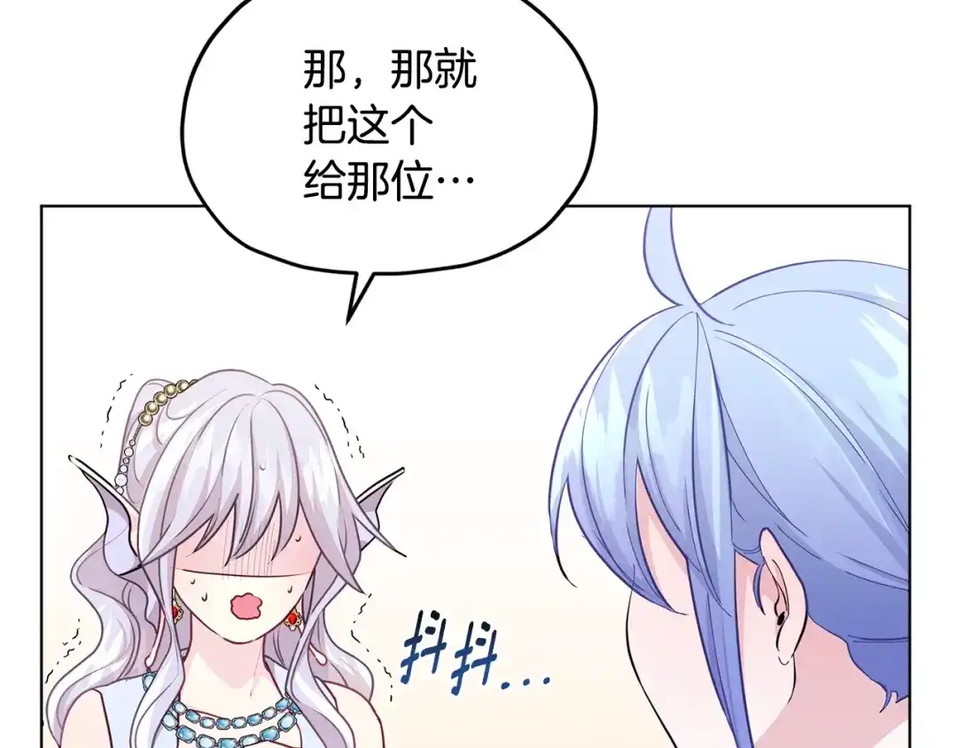 《精灵王女要跑路》第51话 人鱼的谢礼 第112页