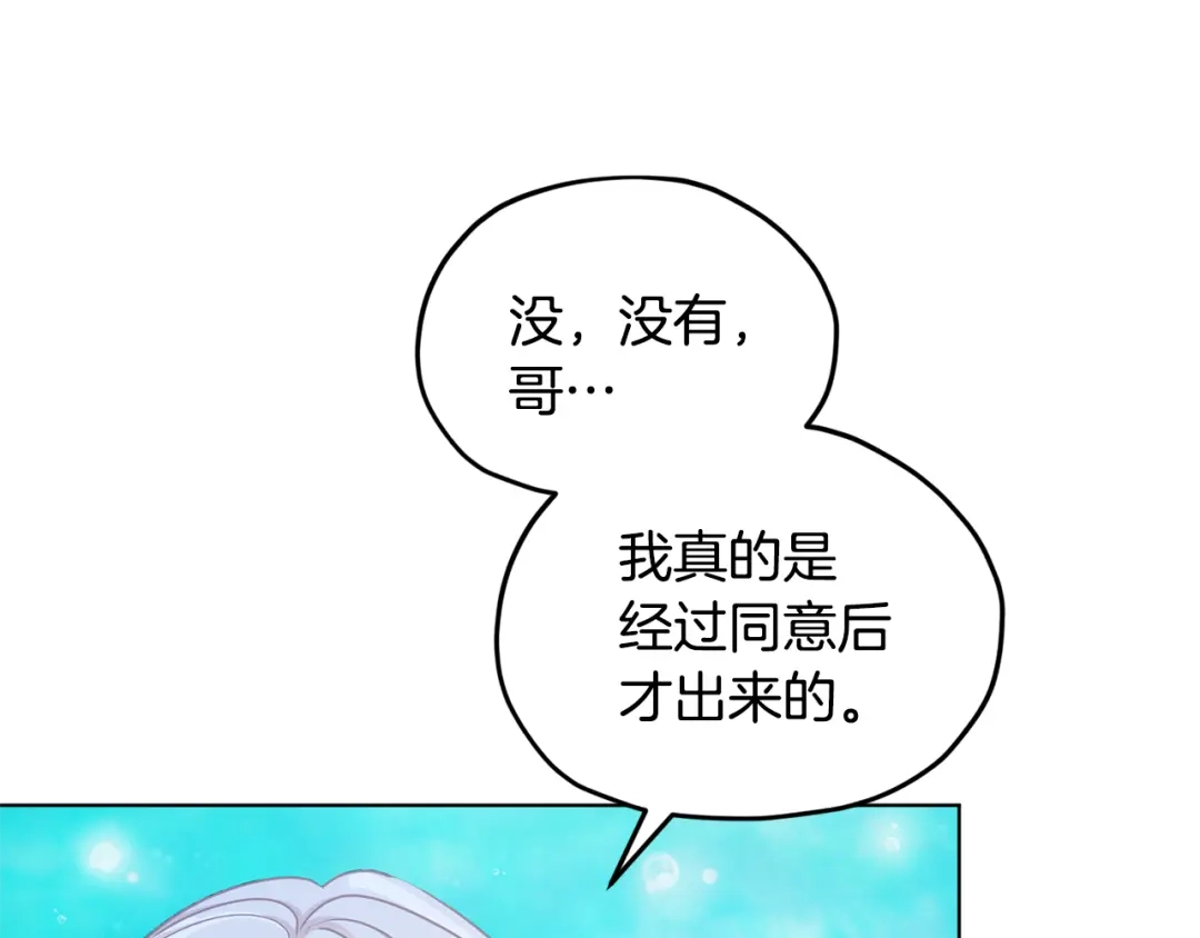 《精灵王女要跑路》第51话 人鱼的谢礼 第69页