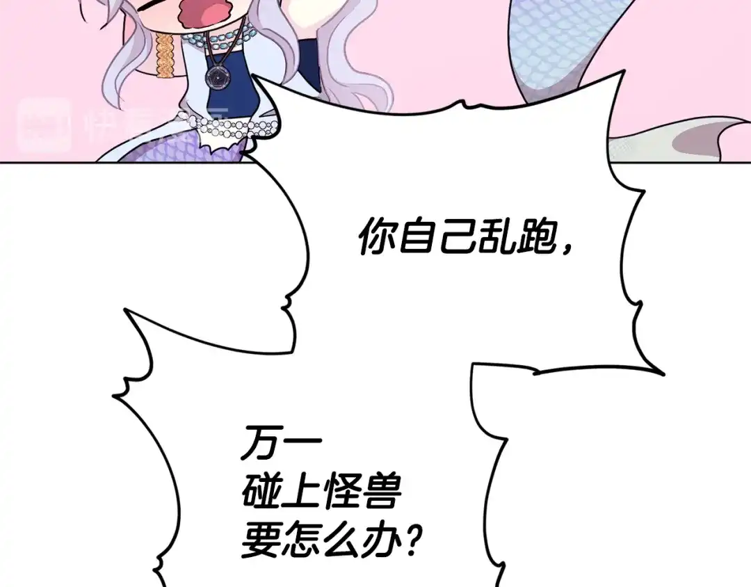 《精灵王女要跑路》第51话 人鱼的谢礼 第88页