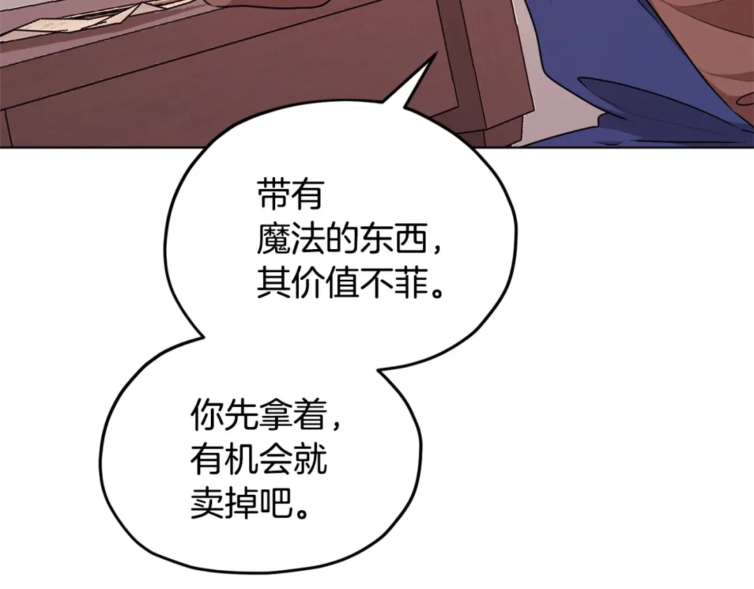 《精灵王女要跑路》第51话 人鱼的谢礼 第205页