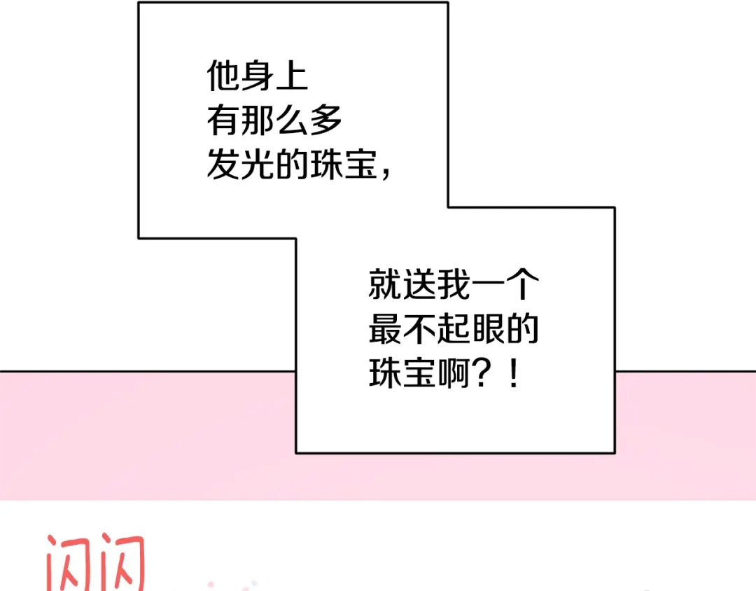 《精灵王女要跑路》第51话 人鱼的谢礼 第104页