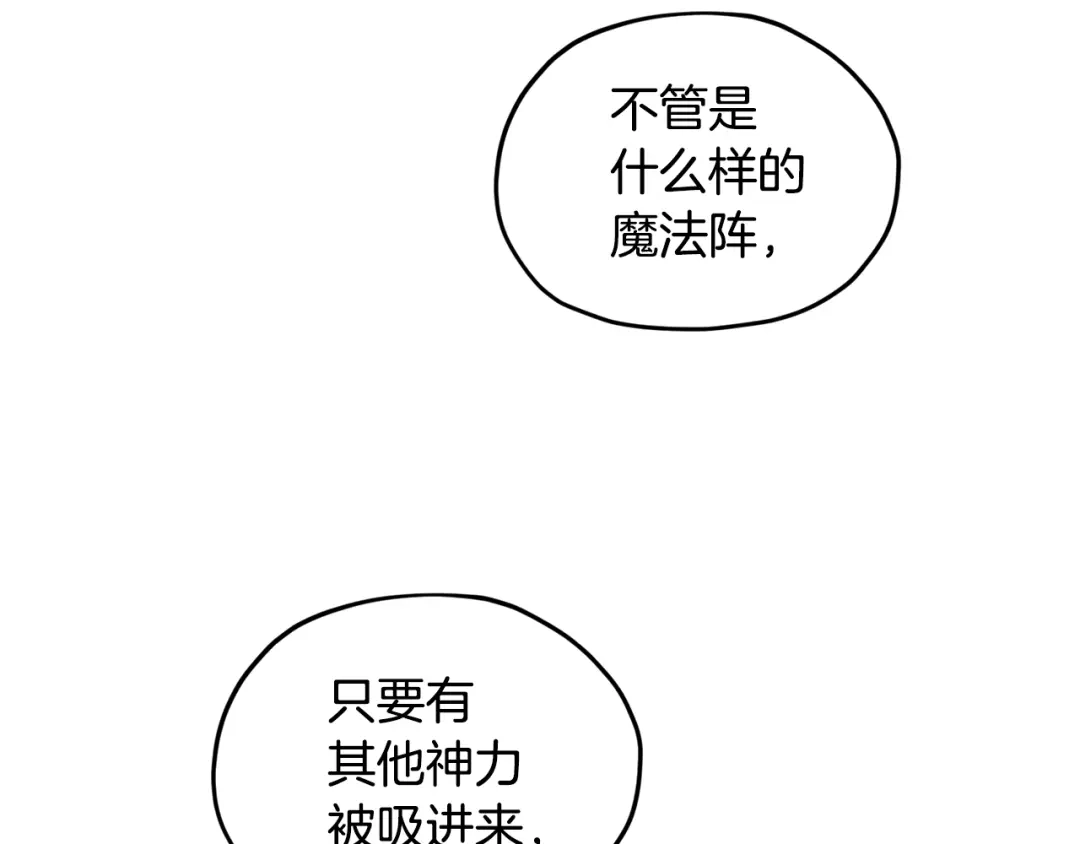 《精灵王女要跑路》第51话 人鱼的谢礼 第192页