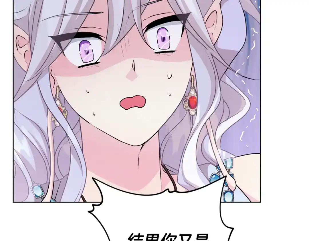 《精灵王女要跑路》第51话 人鱼的谢礼 第84页