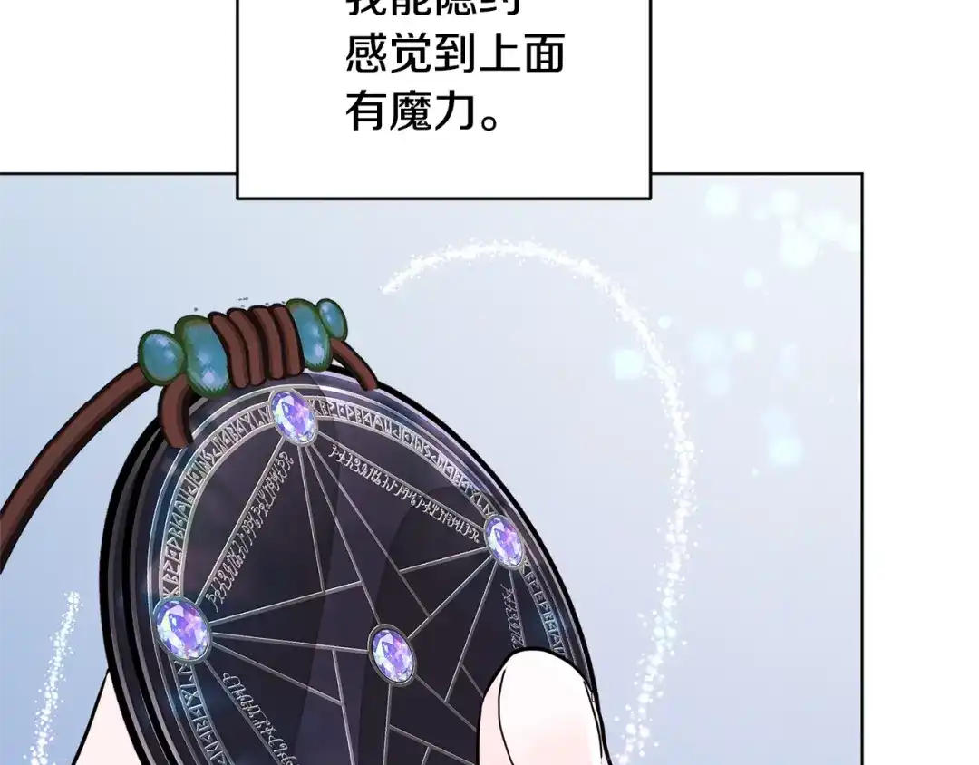 《精灵王女要跑路》第51话 人鱼的谢礼 第107页