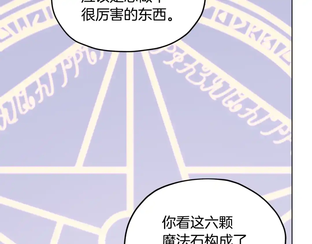 《精灵王女要跑路》第51话 人鱼的谢礼 第166页