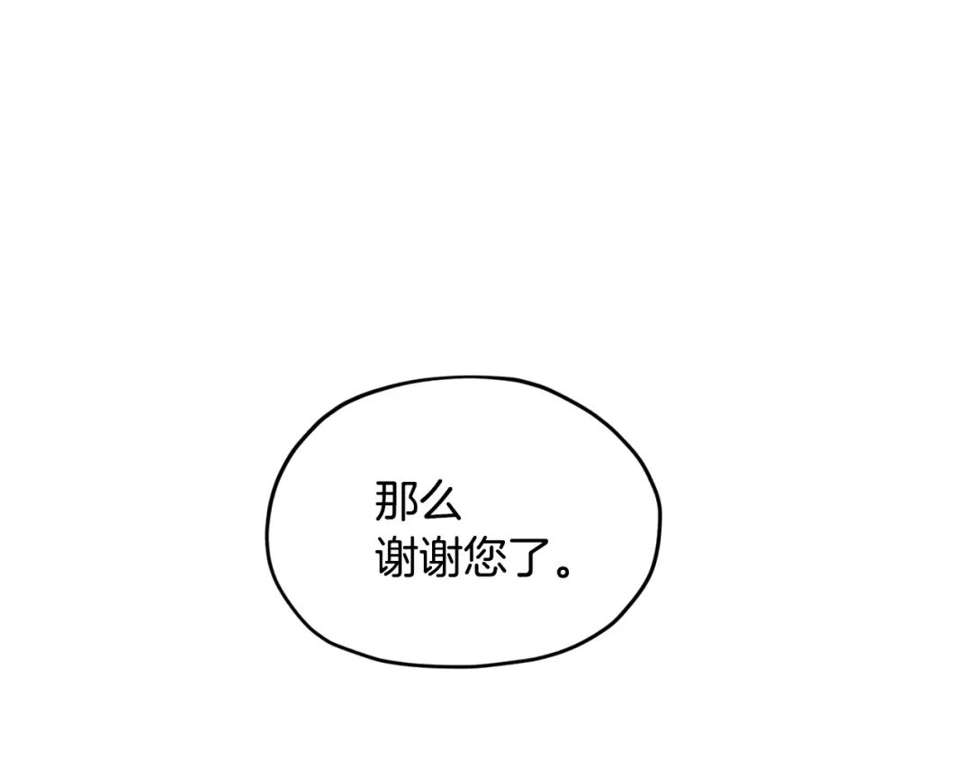 《精灵王女要跑路》第51话 人鱼的谢礼 第207页