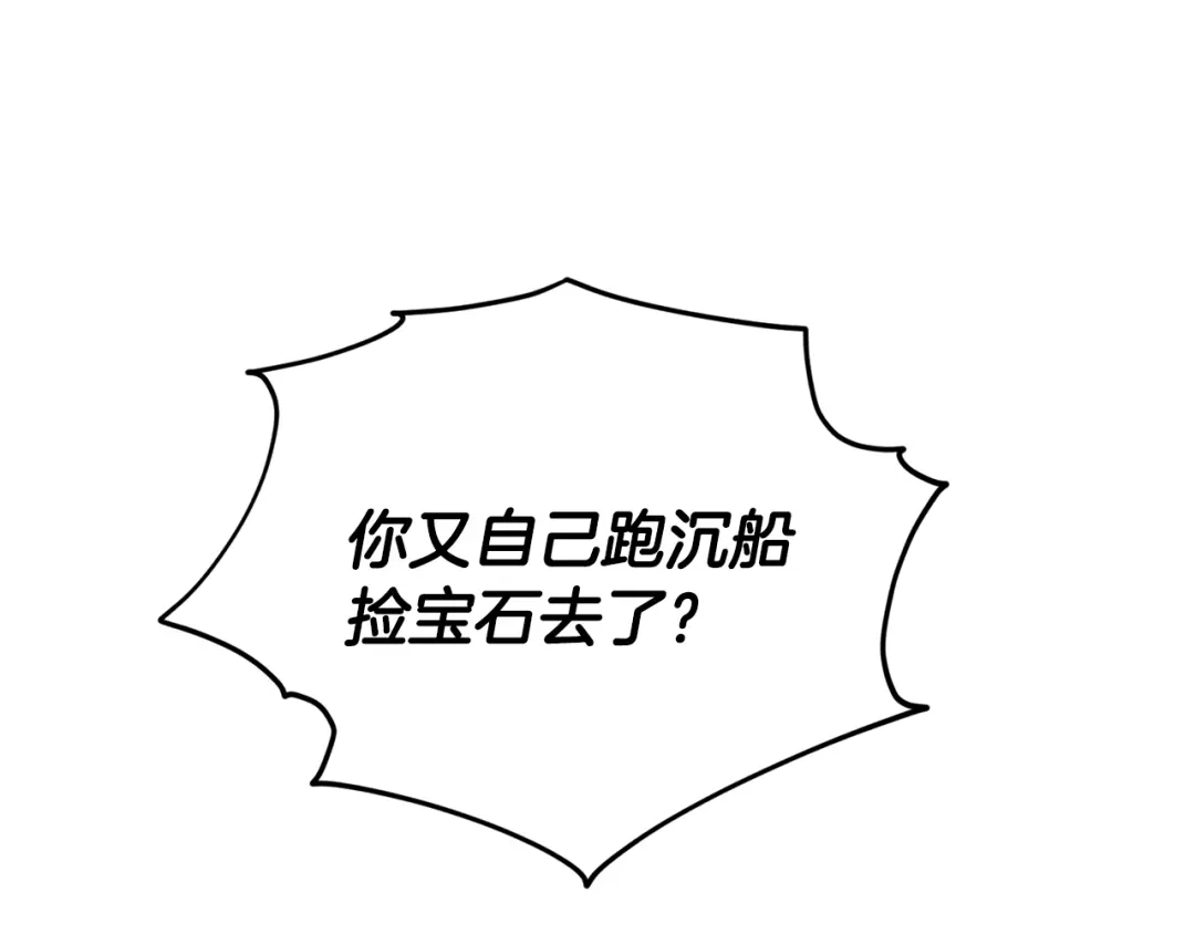 《精灵王女要跑路》第51话 人鱼的谢礼 第80页