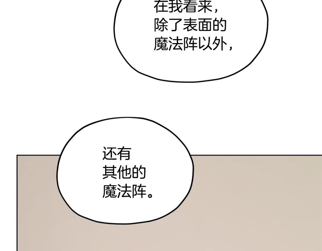 《精灵王女要跑路》第51话 人鱼的谢礼 第174页