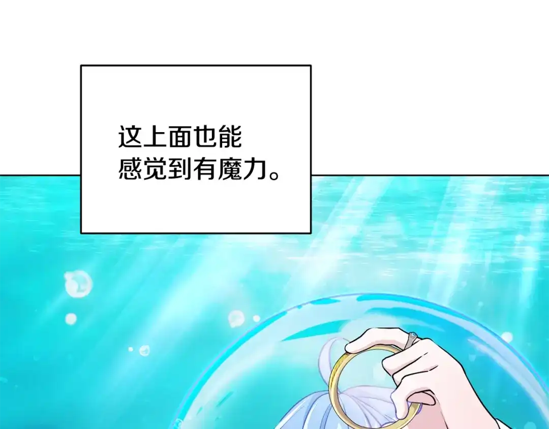 《精灵王女要跑路》第51话 人鱼的谢礼 第114页