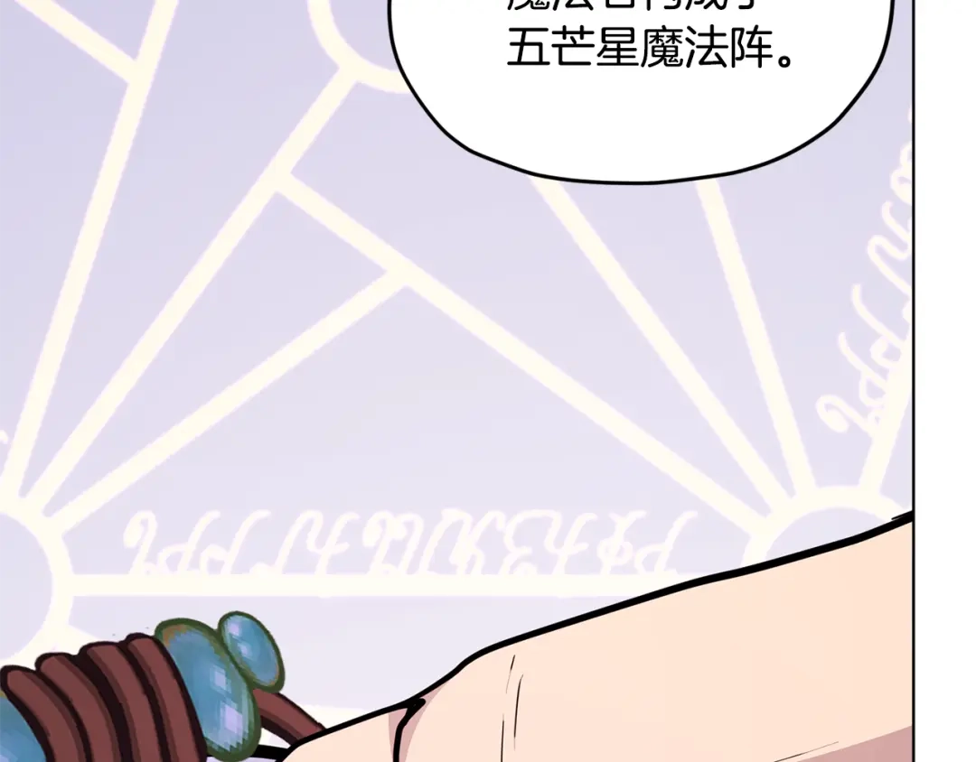 《精灵王女要跑路》第51话 人鱼的谢礼 第167页