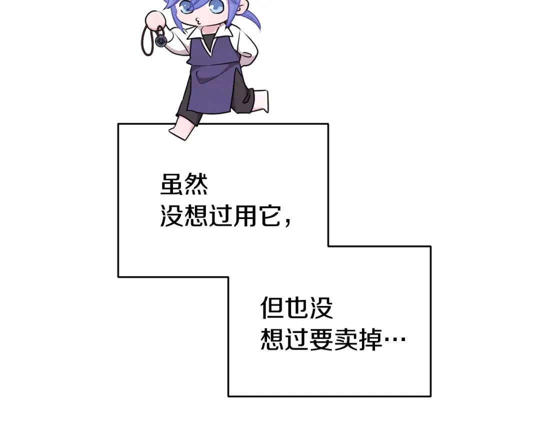 《精灵王女要跑路》第51话 人鱼的谢礼 第210页