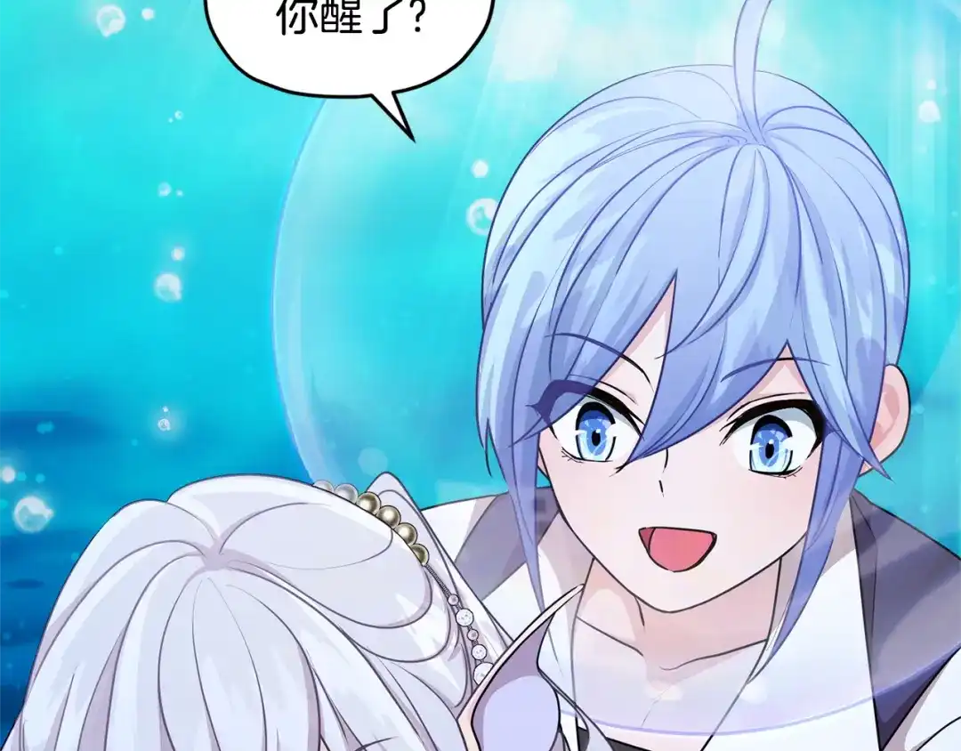 《精灵王女要跑路》第51话 人鱼的谢礼 第43页