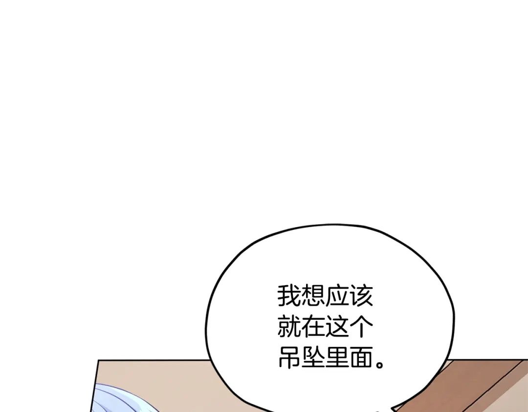 《精灵王女要跑路》第51话 人鱼的谢礼 第179页