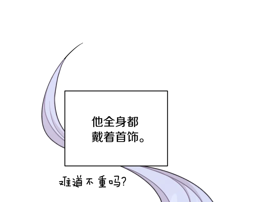 《精灵王女要跑路》第51话 人鱼的谢礼 第35页