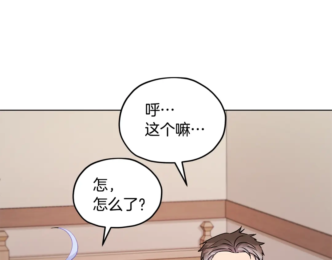《精灵王女要跑路》第51话 人鱼的谢礼 第159页