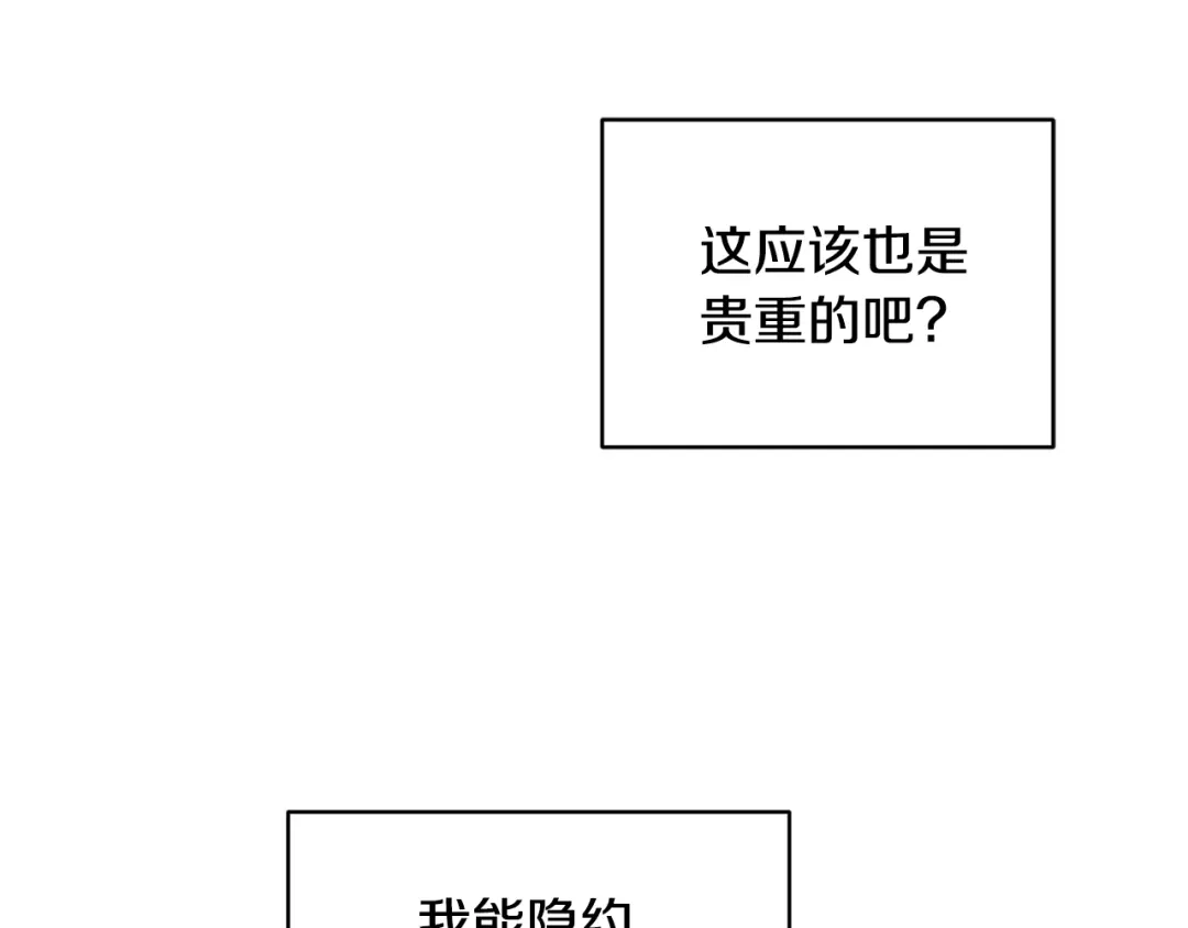 《精灵王女要跑路》第51话 人鱼的谢礼 第106页