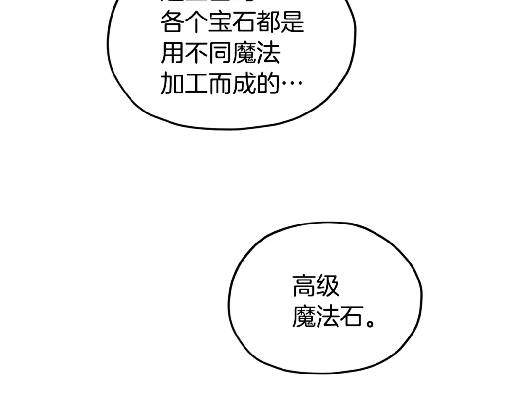 《精灵王女要跑路》第51话 人鱼的谢礼 第164页