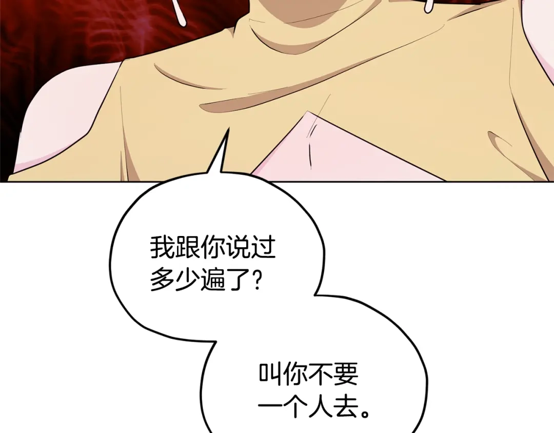 《精灵王女要跑路》第51话 人鱼的谢礼 第82页